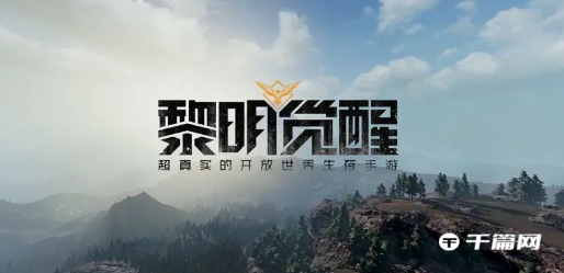 《黎明觉醒：生机》莱顿小镇宝箱位置一览