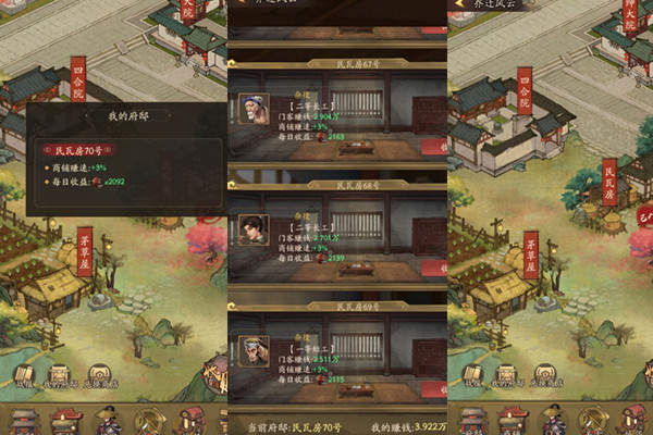 《叫我大掌柜》收购房子的攻略和方法
