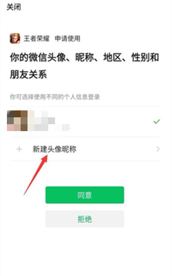 《王者荣耀》头像名字怎么和微信不一样 设置方法解析