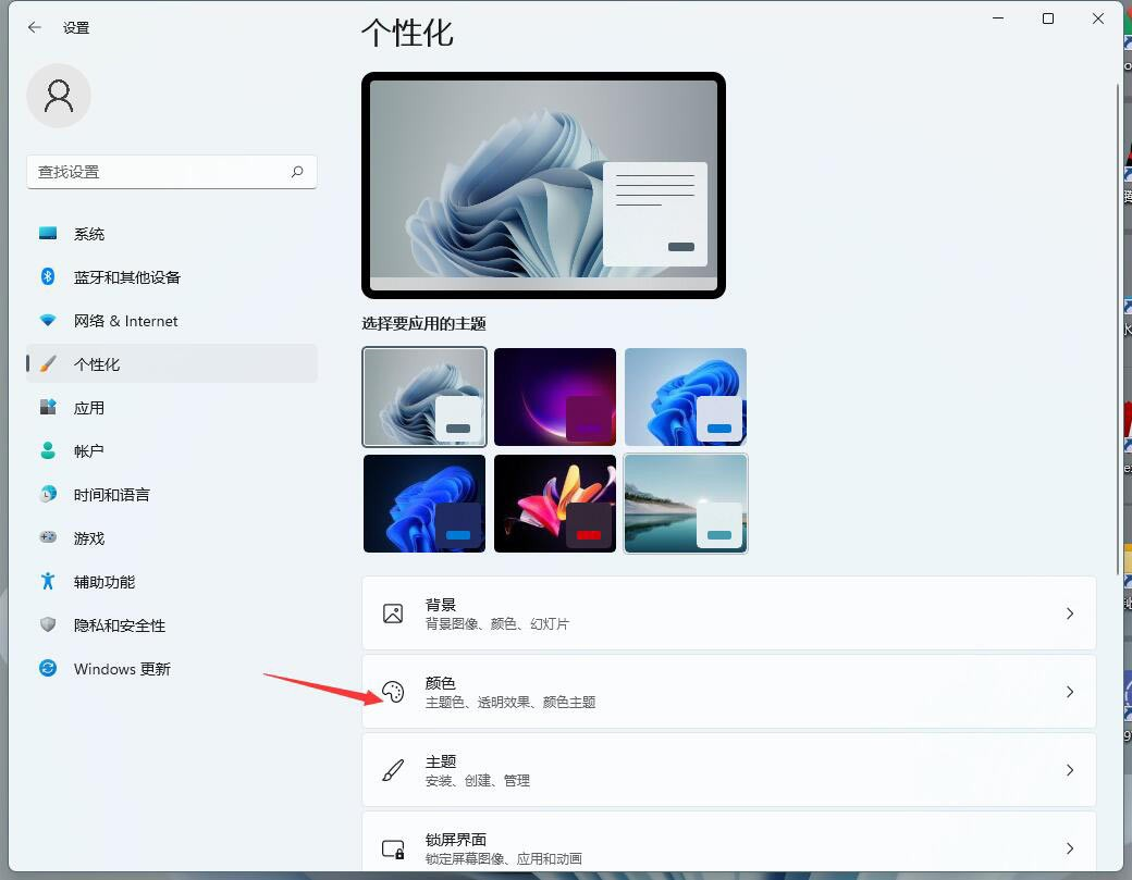 win11电脑设置毛玻璃效果教程分享