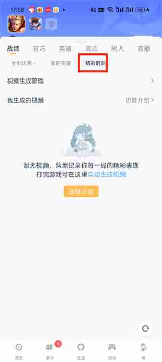 《王者营地》精彩时刻位置介绍