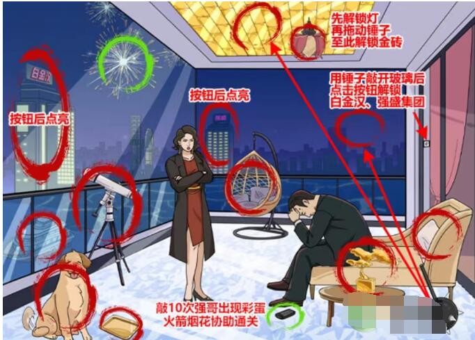 《玩梗高手》阳台那一夜通关攻略