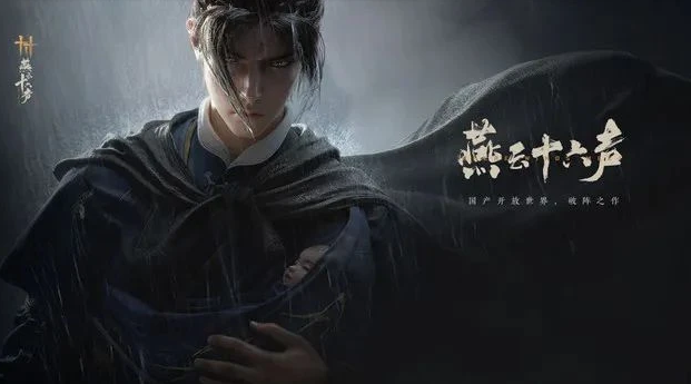 《燕云十六声》壁泉山宝箱如何获取