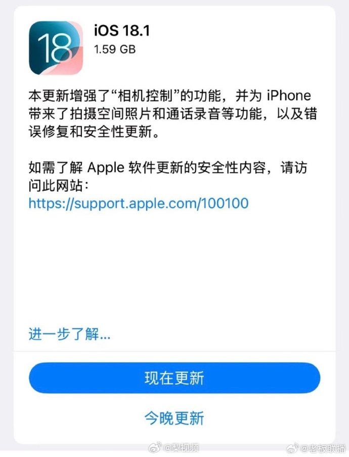 iOS18.1正式版已经更新，通话录音功能终于上线