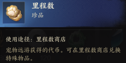 《诛仙世界》里程数详细获取指南