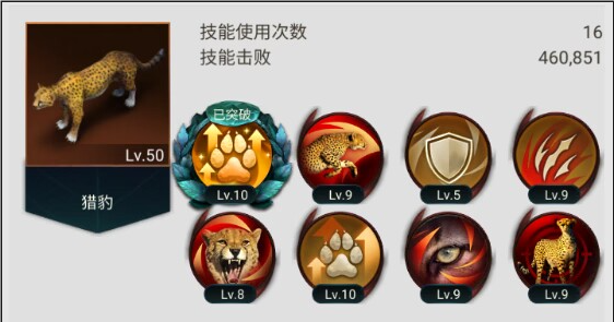 《野兽领主：新世界》猎豹技能详细一览