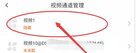 萤石云视频如何隐藏通道 萤石云视频隐藏通道教程