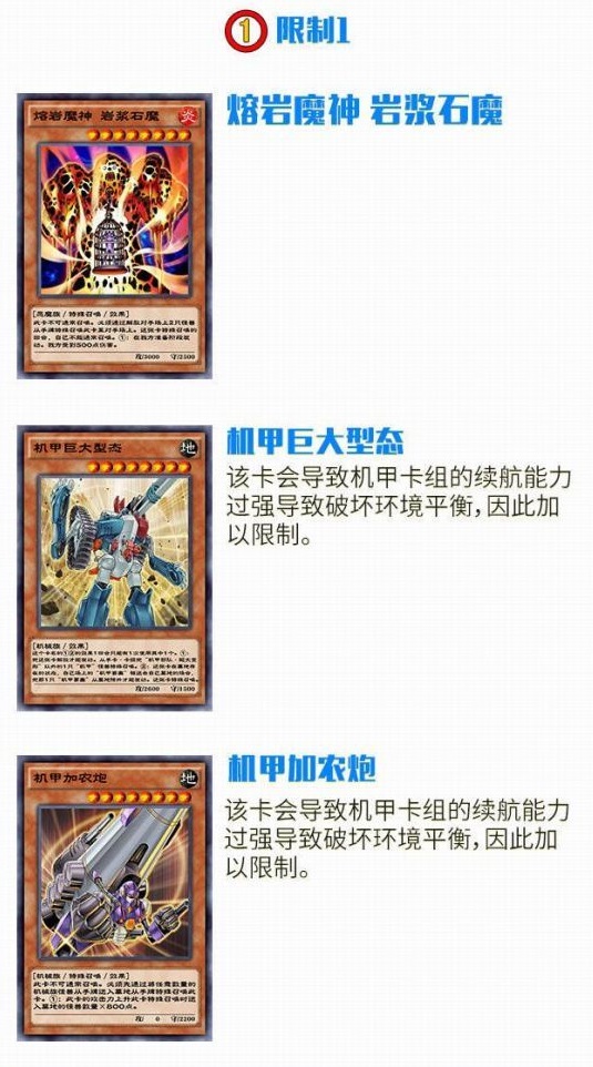 《游戏王：决斗链接》6.24禁限表有哪些？