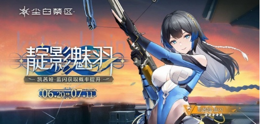 《尘白禁区》1.8卡池抽取建议一览