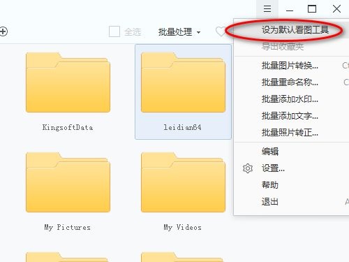 《2345看图王》怎么设置为默认看图工具