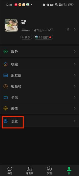 《微信》朋友圈权限是如何设置