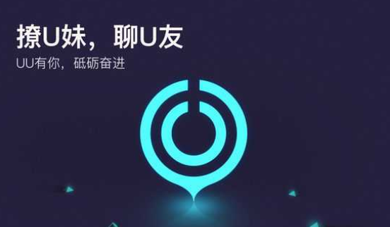 《网易uu加速器》1月2日兑换码免费领取