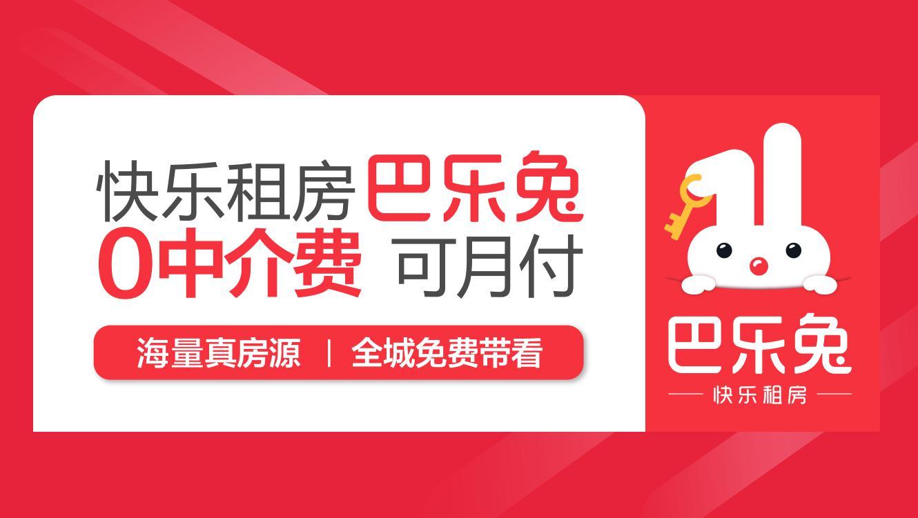巴乐兔房东版
