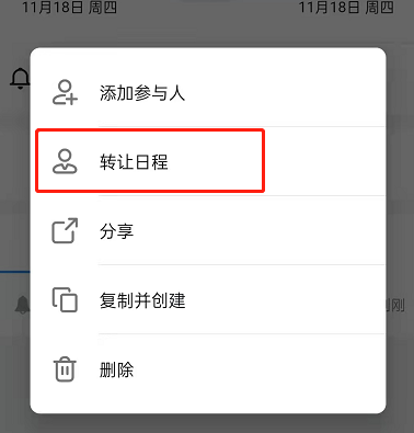 《钉钉》转让日程操作步骤分享