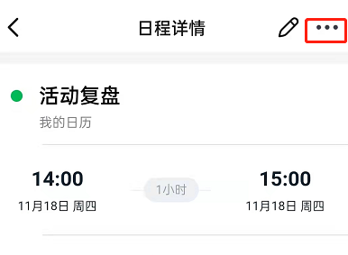 《钉钉》转让日程操作步骤分享