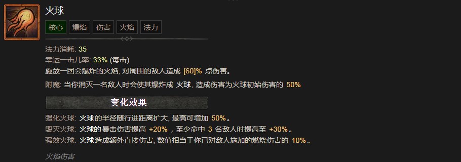 《暗黑破坏神4》火球技能有什么作用