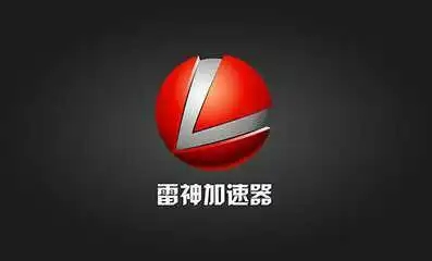 《雷神加速器》口令兑换2023年6月