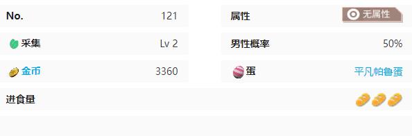 《幻兽帕鲁》八云犬图鉴一览