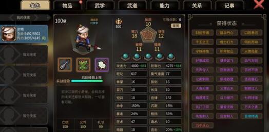 《大侠立志传》万民掌强度详细一览