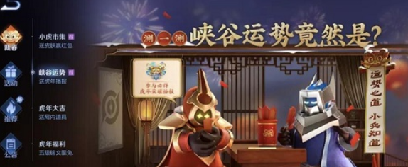 《王者荣耀》虎年运势揭秘怎么选？