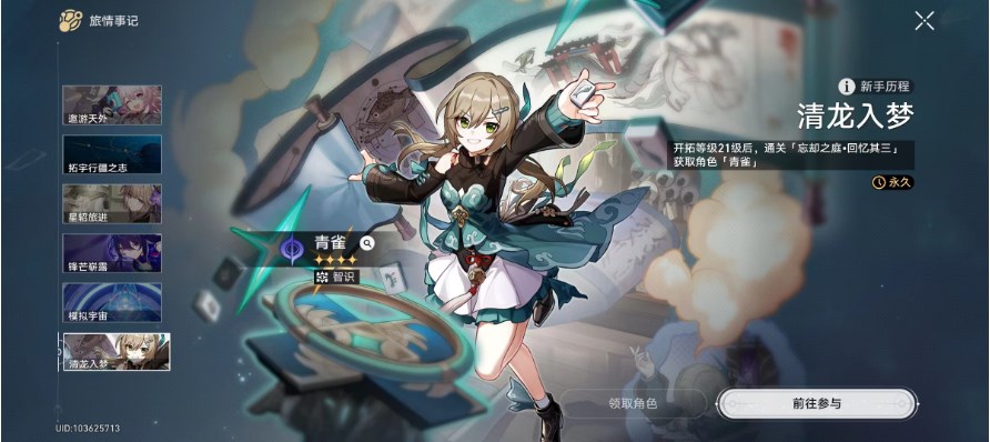 《崩坏星穹铁道》青雀获取攻略