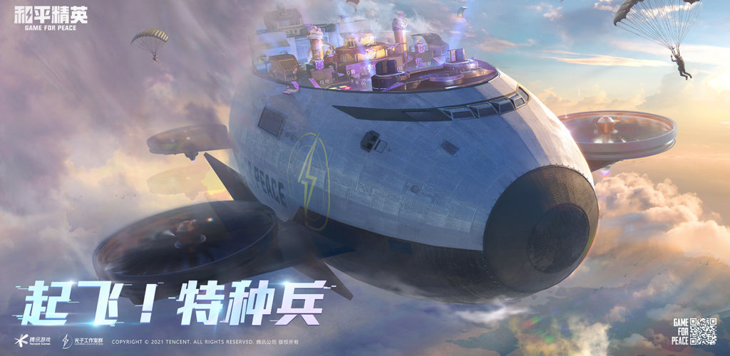 《和平精英》2周年庆派对邀请曲上线了！