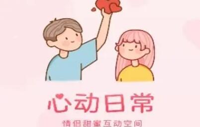 《心动日常》如何恢复数据