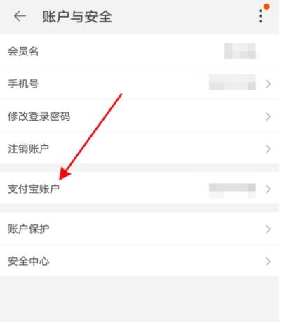 《支付宝》解绑淘宝账号设置方法介绍