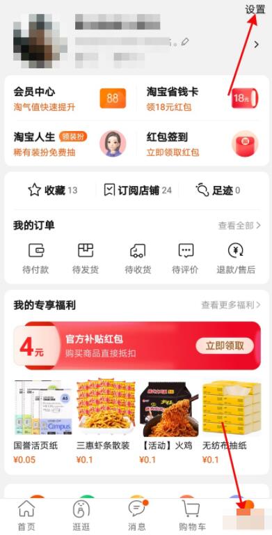 《支付宝》解绑淘宝账号设置方法介绍