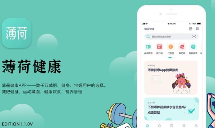 《薄荷健康》如何和苹果手机同步