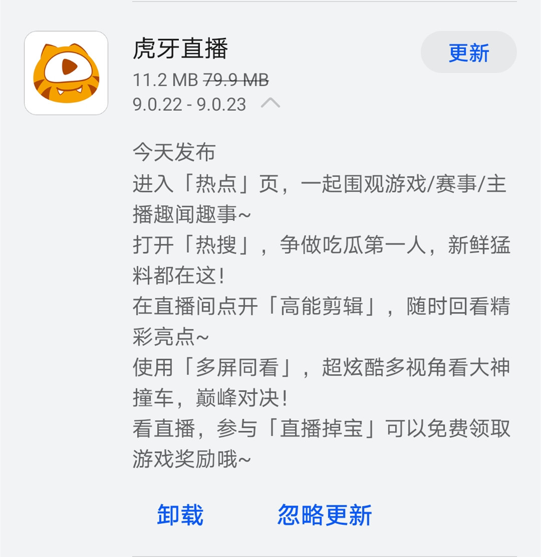 《虎牙直播》昨日发布v9.0.23版本 新鲜猛料都在这