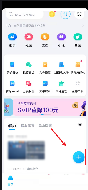 《百度网盘》手机版上传图片操作步骤分享