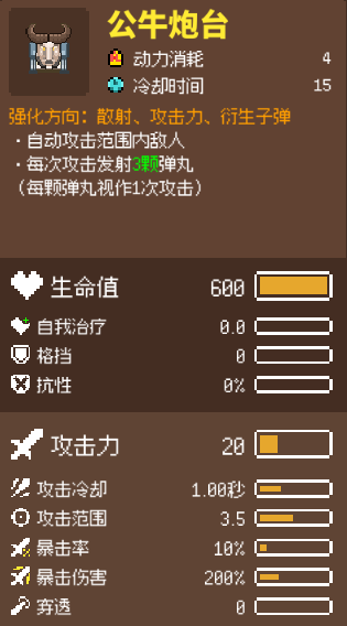 《鸡械绿洲》公牛炮台详细玩法解读