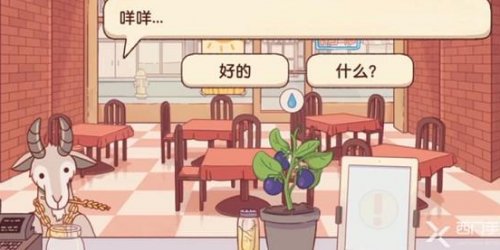 可口的披萨咩咩羊关卡怎么过