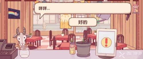可口的披萨咩咩羊关卡怎么过