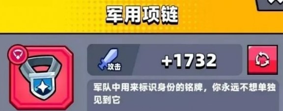 《弹壳特攻队》军用项链效果详细介绍