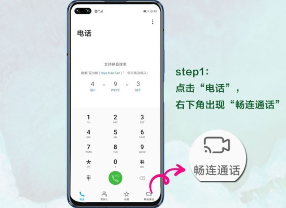 《畅连》app通话如何开通？开通方法介绍