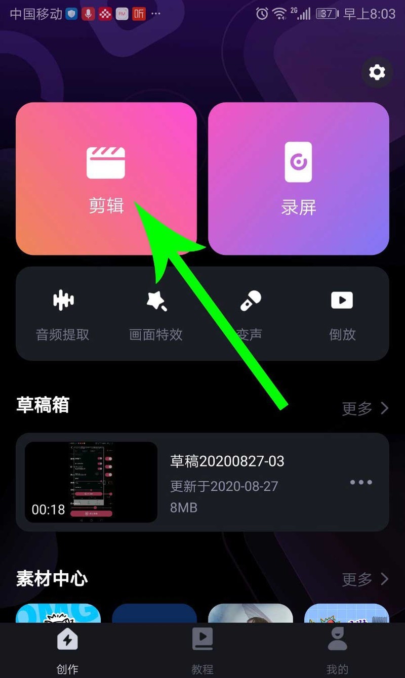 《必剪》视频导出教程分享