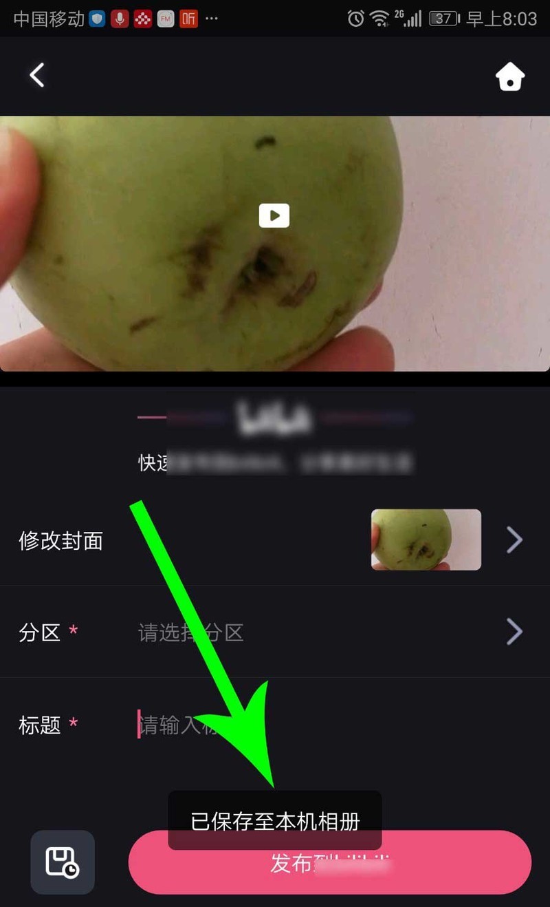 《必剪》视频导出教程分享