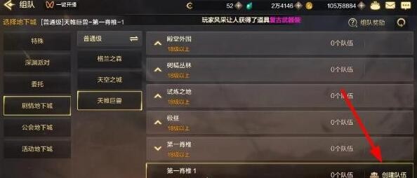 《地下城与勇士：起源》创建队伍方法教程