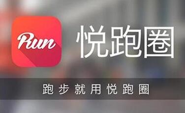 《悦跑圈》如何更换跑鞋