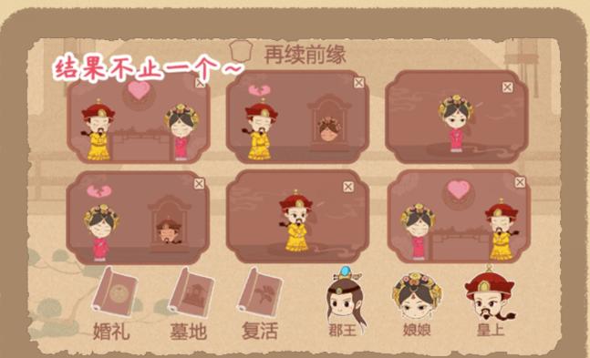《小小收纳》甄嬛续传再续前缘如何通关