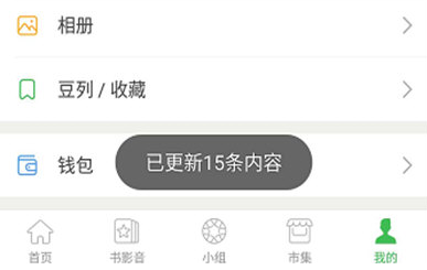 《豆瓣》关注豆列操作步骤分享