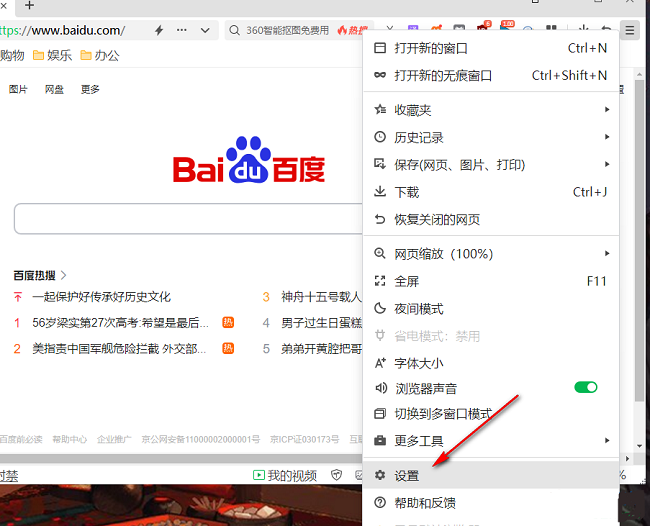 《360安全浏览器》怎么关闭屏保