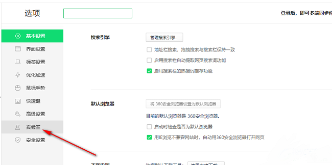 《360安全浏览器》怎么关闭屏保