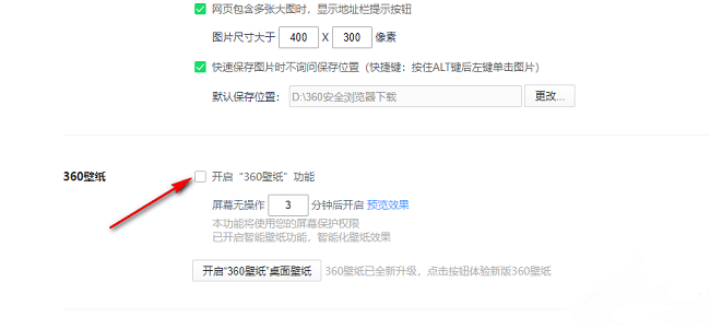 《360安全浏览器》怎么关闭屏保