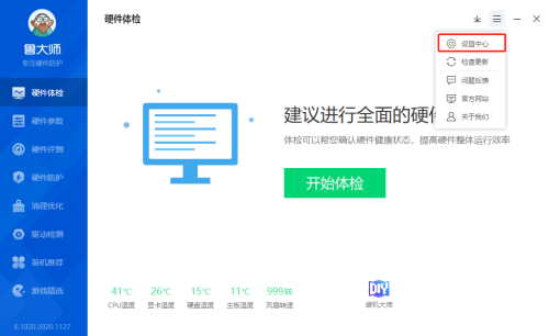 《鲁大师》显示任务栏标尺关闭方法介绍