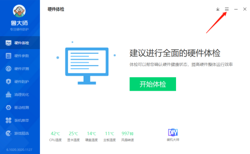 《鲁大师》显示任务栏标尺关闭方法介绍