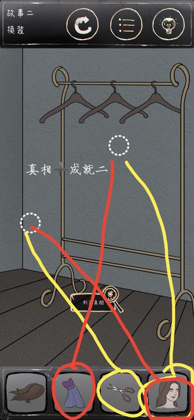 《鸡皮疙瘩》第二关换装通关攻略