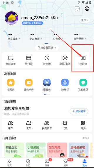《高德地图》地点评论教程分享